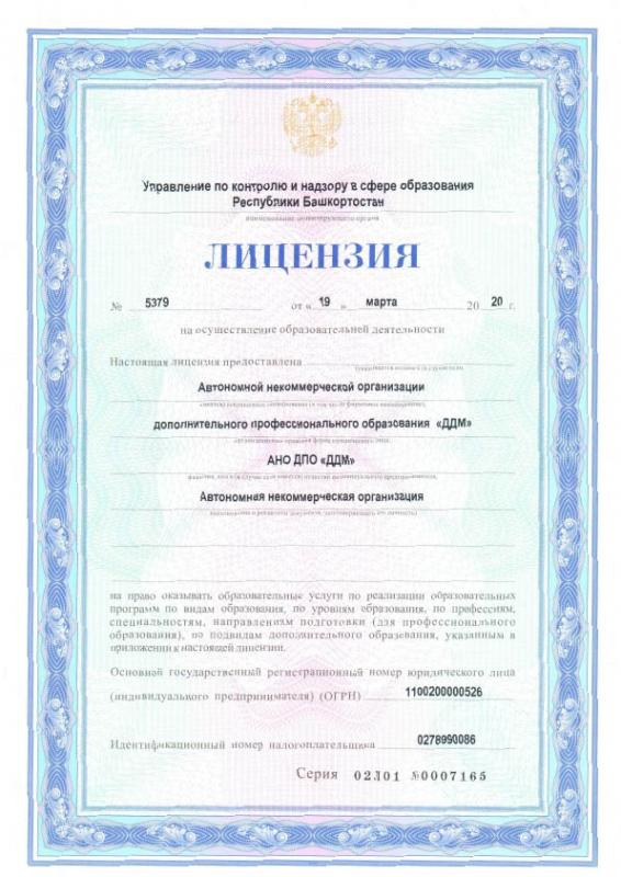 Лицензия на образовательную деятельность (стр.1)