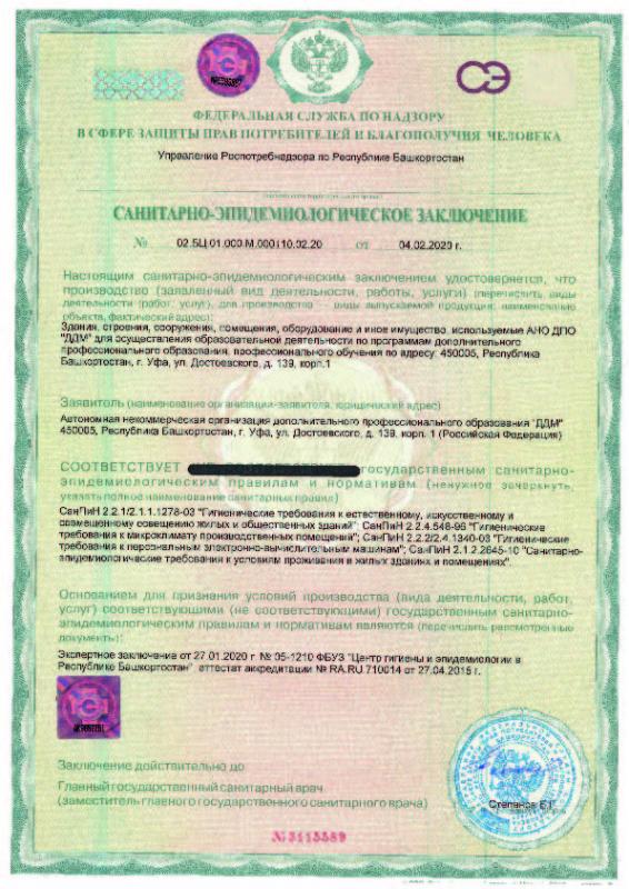 Санитарно - эпидемиологическое заключение